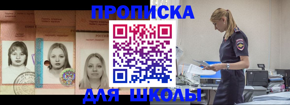 прописка от собственника в Алтае