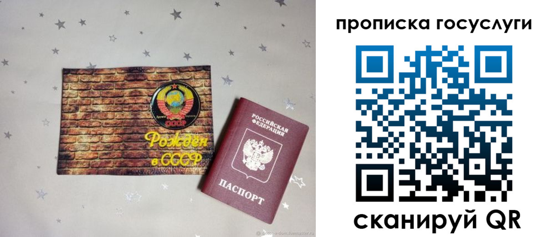 прописка регистрация в Алтае