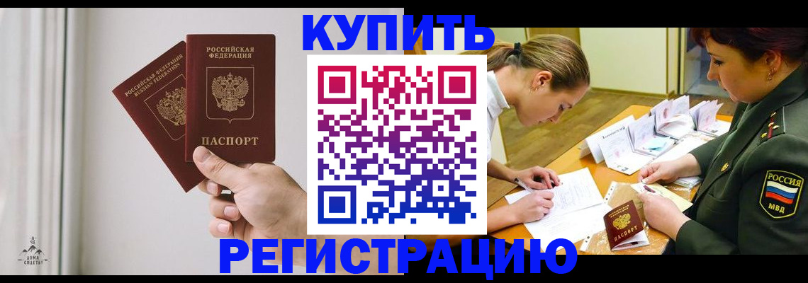прописка для школы в Алтае