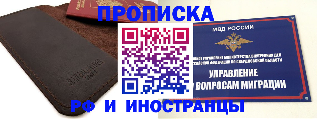 купить прописку в Алтае