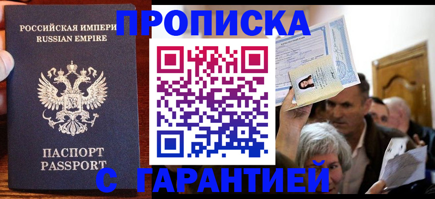 где прописаться в Алтае