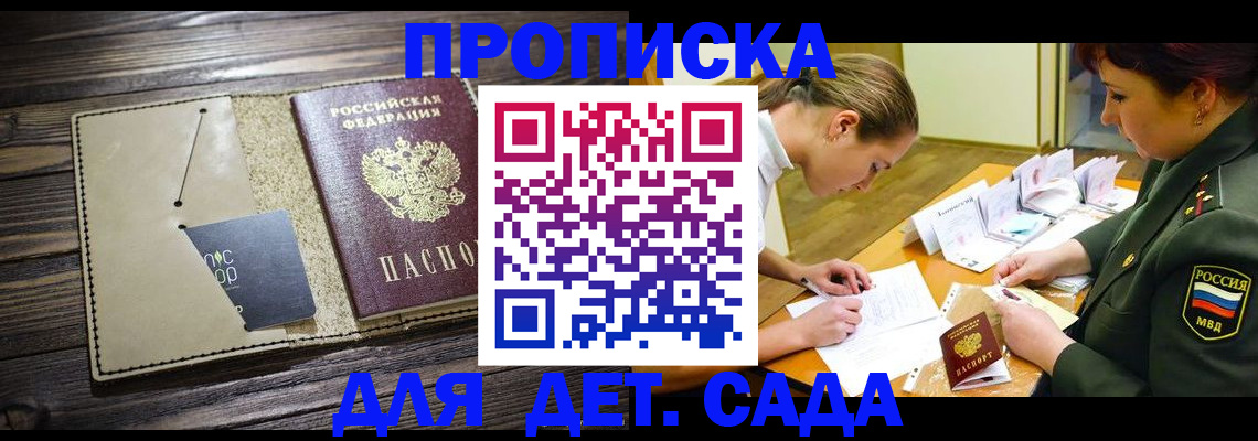 временная регистрация для всех в Алтае