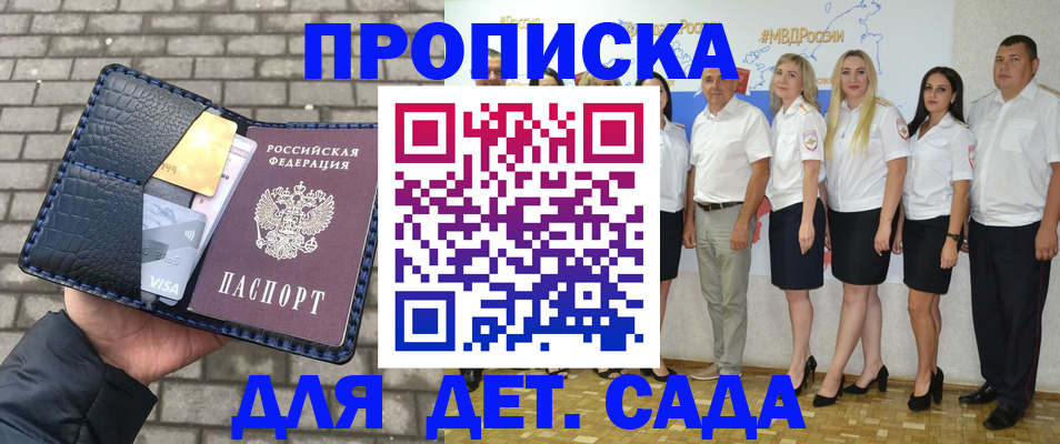 прописка поиск в Алтае